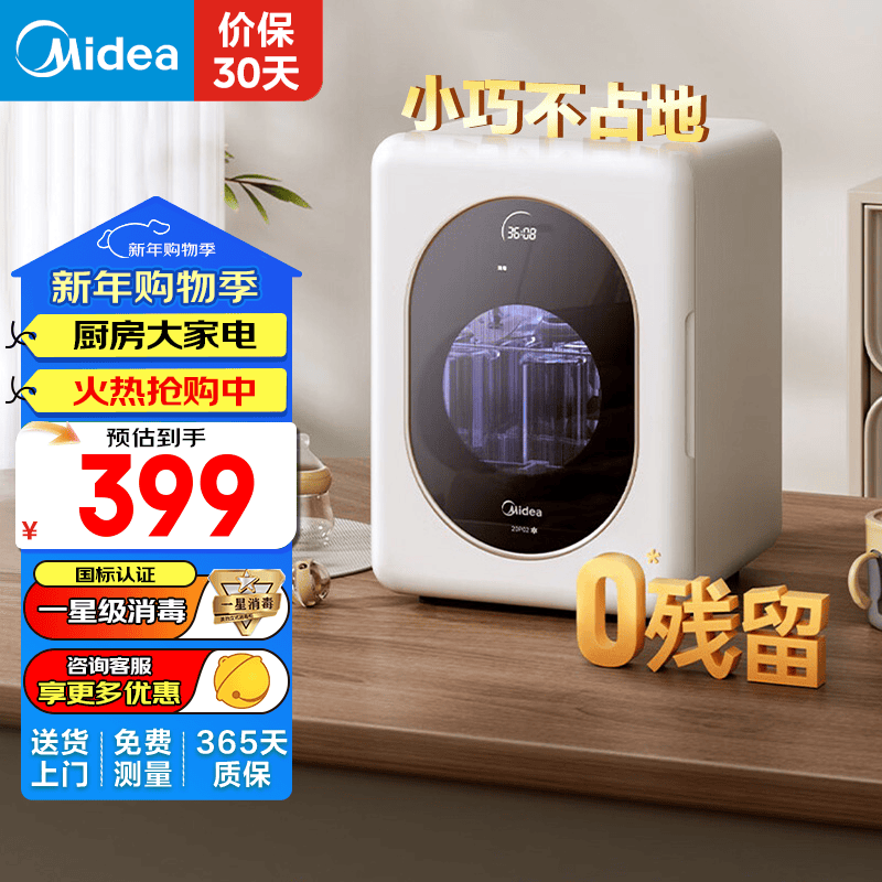 美的（Midea）台式母婴消毒柜20L 紫外线消毒热风烘干 婴儿奶瓶餐具72小时巡航消毒 一星级 20L 20P02