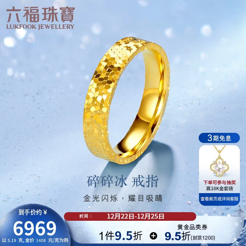 六福珠宝圣诞礼物 足金碎碎冰黄金戒指实心闭口戒 计价 14号-约5.19克
