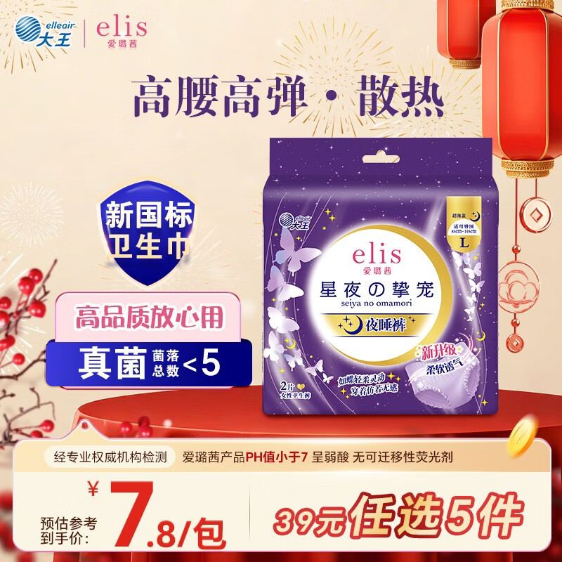 爱璐茜（elis）大王星夜挚宠超薄棉柔安睡裤L码2条 防侧漏贴合姨妈安心裤