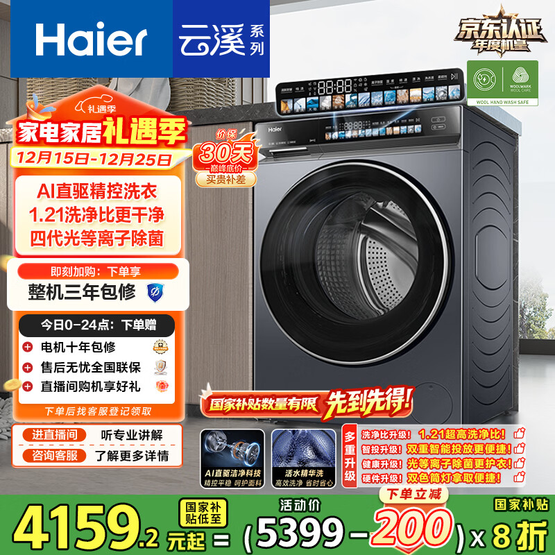 海尔（Haier）年度机皇 云溪4.0系列 滚筒洗衣机全自动家用 10公斤超薄 家电国家补贴 京东自营G583 以旧换新