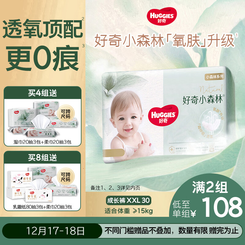 好奇（Huggies）小森林拉拉裤XXL30片(15kg以上)尿不湿心钻【透氧顶配更低敏】