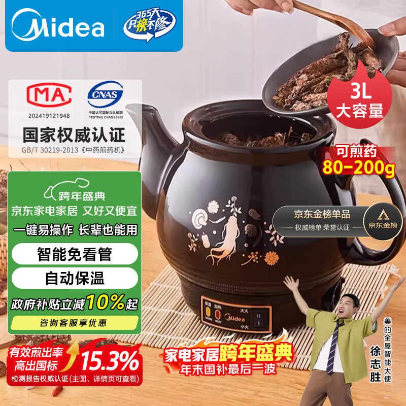美的（Midea）煎药壶 中药壶中药锅中药罐智能一体全自动陶瓷炖药锅煲3L大容量养生壶熬药壶煎药电药壶DG30E103