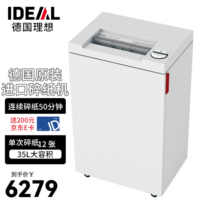 IDEAL 德国理想 2445CC 碎纸机大型 德国原产（一次12张 持续50分钟 5级保密） 碎纸效果2*15颗粒