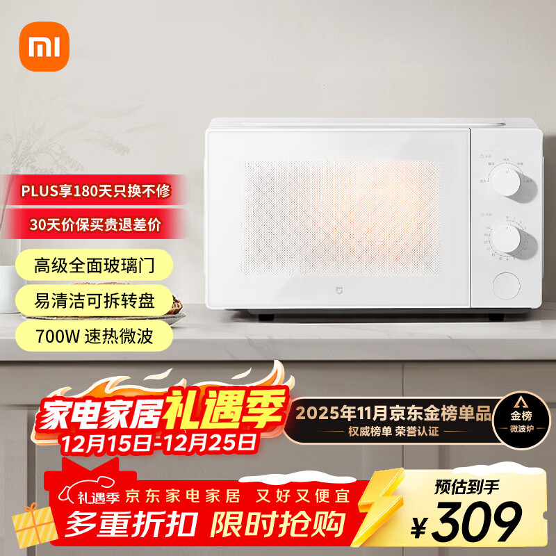米家小米微波炉家用小型多功能 小尺寸可拆转盘式 大火力均匀加热 机械式双旋钮易操作 台式大容量20升