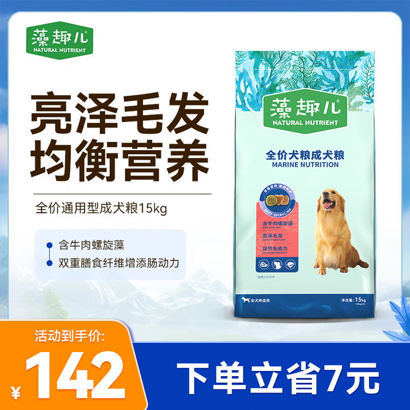 藻趣儿狗粮 均衡营养大中小型全犬种通用金毛泰迪柯基 成犬粮 15kg