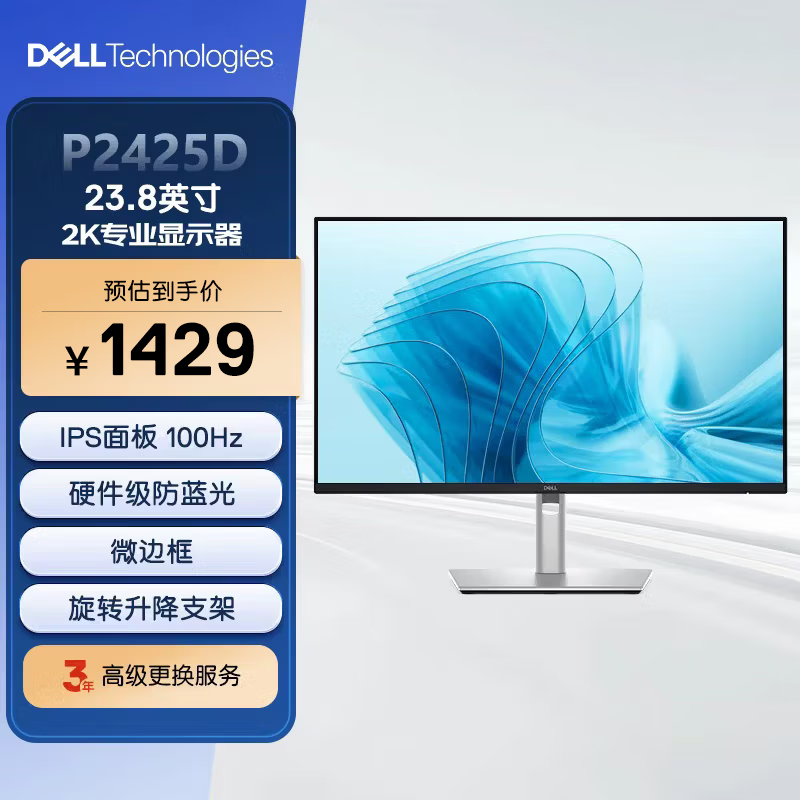 ������DELL��23.8Ӣ�� �칫��ʾ�� 2K IPS Ӳ���������� 100Hzˢ�� ��ת����֧�� �������� ������ʾ�� P2425D