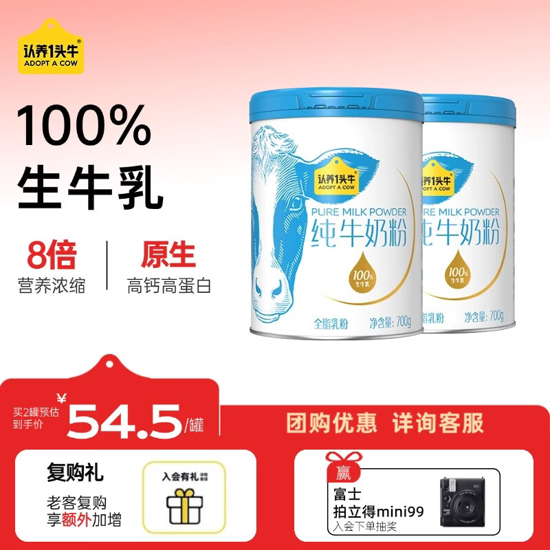 认养一头牛纯牛奶粉  100%生牛乳 原生高钙高蛋白 全家 年货节送礼送长辈 700g*2罐【无礼盒】