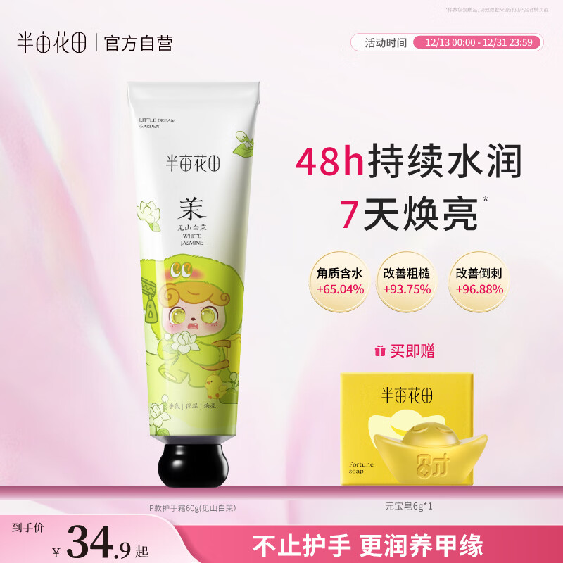 半亩花田热巴同款精油香氛护手霜滋润保湿补水便携旅行装伴手礼物60g