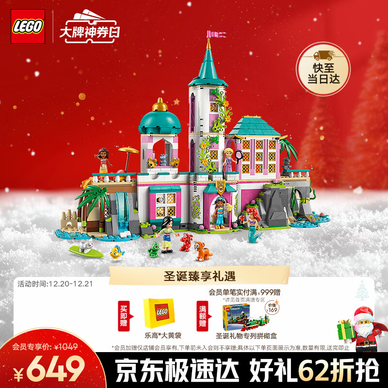 乐高（LEGO）积木拼装迪士尼43267 公主城堡与皇家宠物女孩儿童玩具圣诞礼物