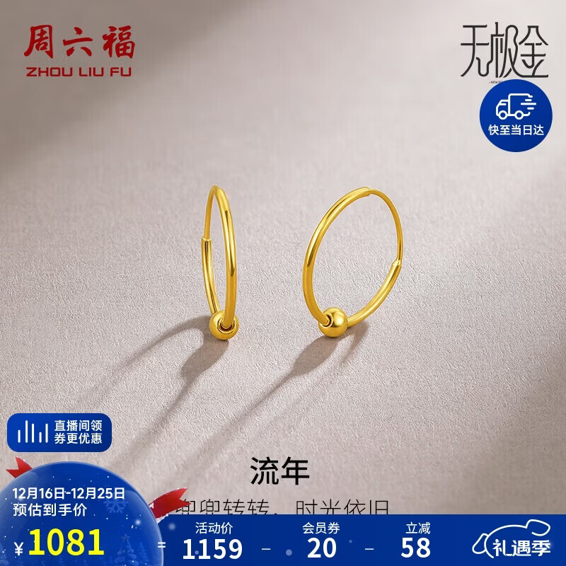 周六福5G黄金耳环女简约足金耳饰生日礼物计价A0910234约0.79g一对