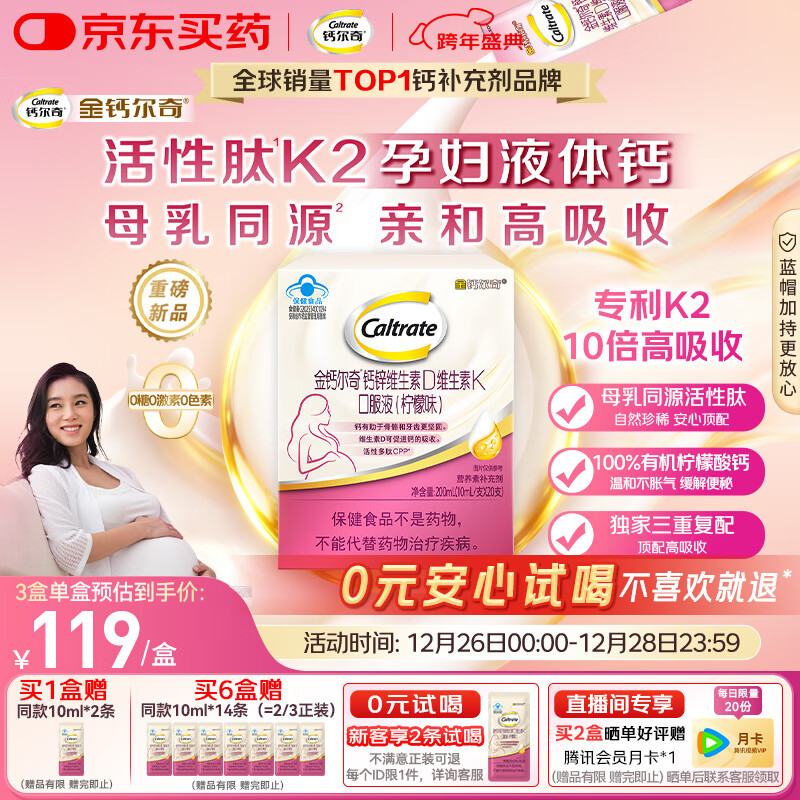 钙尔奇活性肽K2孕妇液体柠檬酸钙片 维生素D3维生素k备孕哺乳期补钙20条