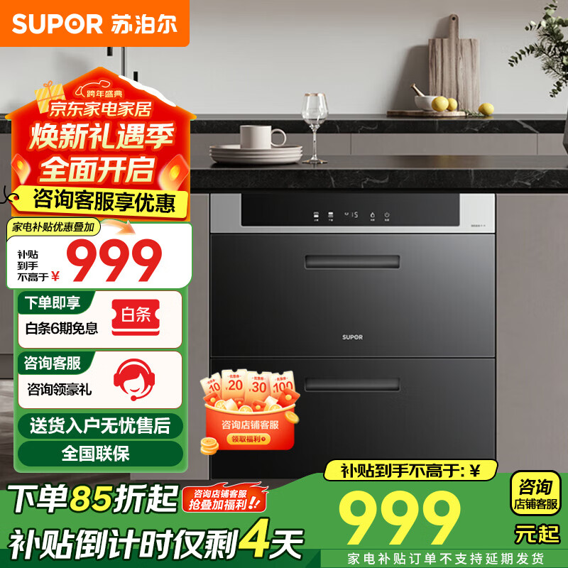 苏泊尔（SUPOR）嵌入式消毒柜家用二星级消毒碗柜碗筷母婴奶瓶低温烘干高温杀菌紫外线消毒大容量100L消毒碗柜508