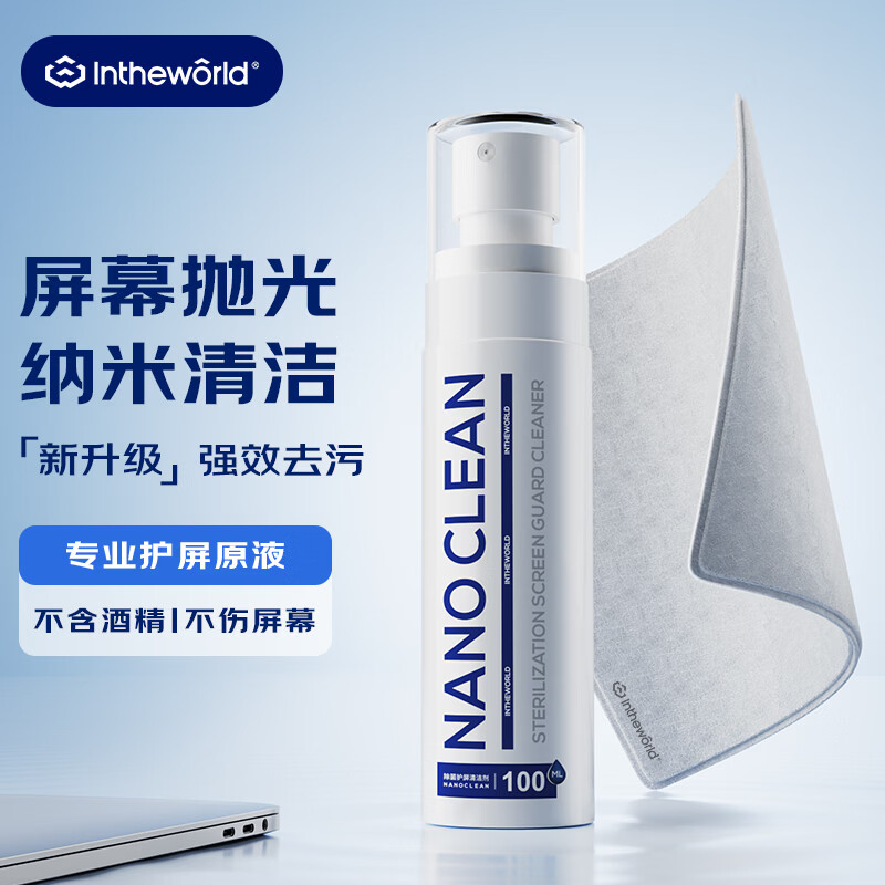 极川 电脑屏幕清洁剂抛光布套装手机oled屏幕清洗剂苹果Mac笔记本显示器液晶电视机屏幕眼镜专用擦拭布