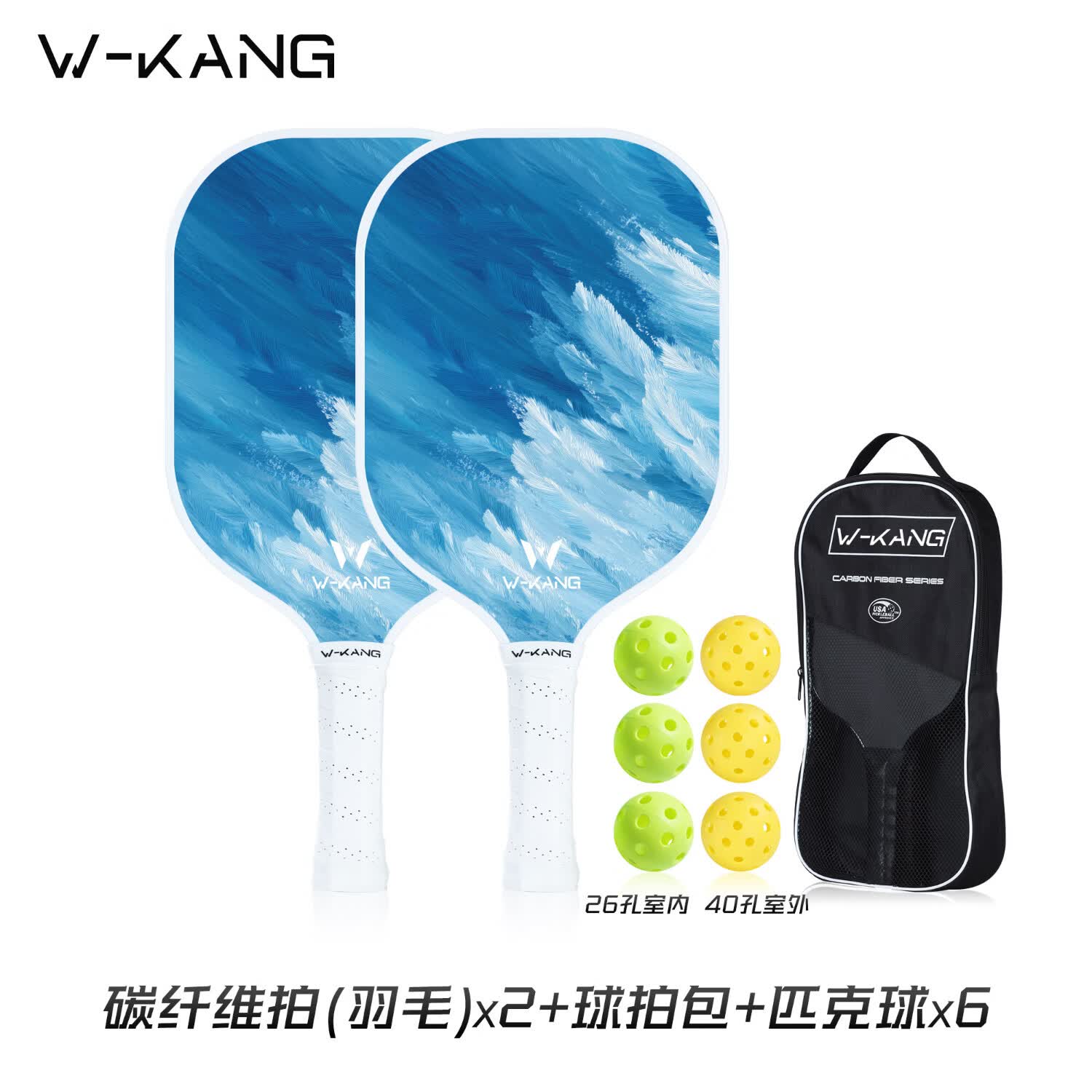 维康碳纤维匹克球拍儿童成人比赛专业训练pickleball玻纤拍板球全套装 【进阶碳纤】双拍-羽毛+球包+6个球