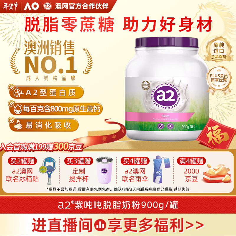 a2紫吨吨奶粉紫蓝胖子脱脂高钙高蛋白成人中老年澳洲进口900g