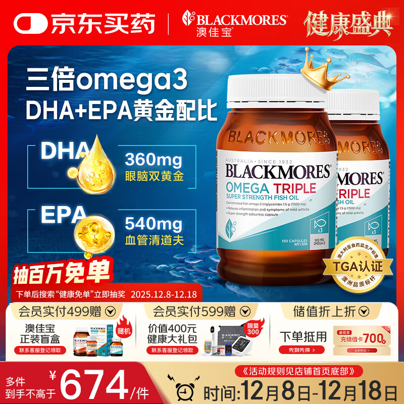 澳佳宝Blackmores3倍鱼油软胶囊1500mg深海Omega3DHAEPA成年人150粒*2
