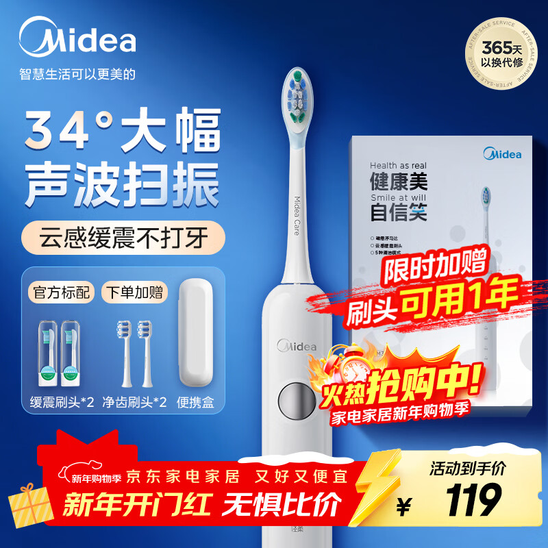 美的（Midea）电动牙刷成人声波扫振便携 180天长续航5种清洁模式 高效清洁牙齿YM3白色男士女士 新年送礼礼物