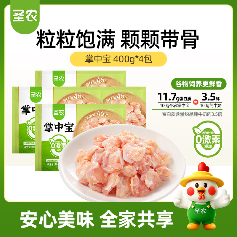 圣农 掌中宝 冷冻 净重400g*4包 烧烤食材鸡软骨脆骨 清真 源头直发