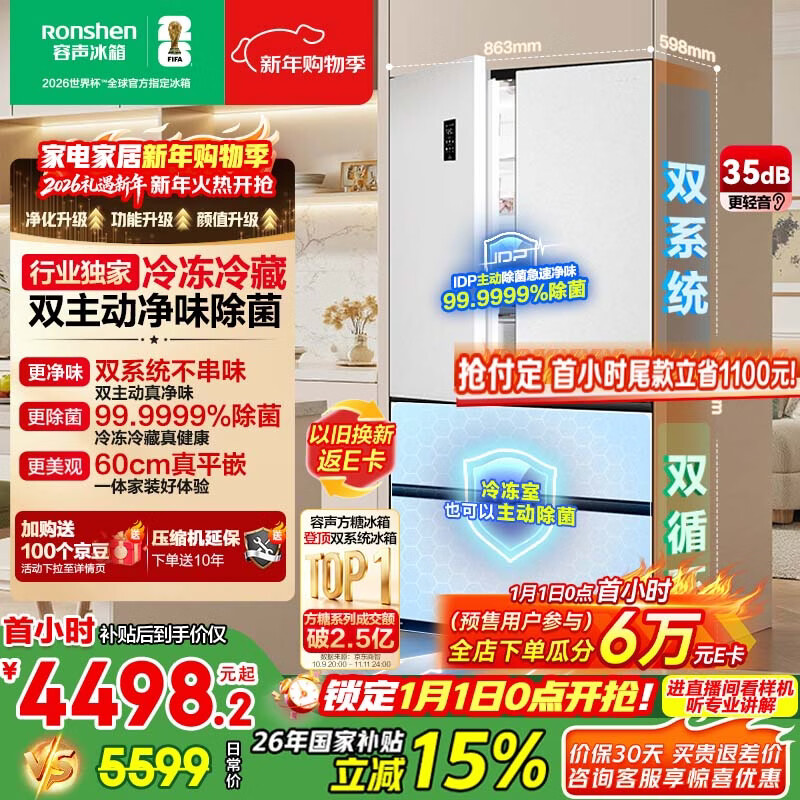 容声方糖515L法式多门冰箱双系统超薄零嵌入式主动除菌一级能效无霜白BCD-515P60FZMAD国家补贴世界杯