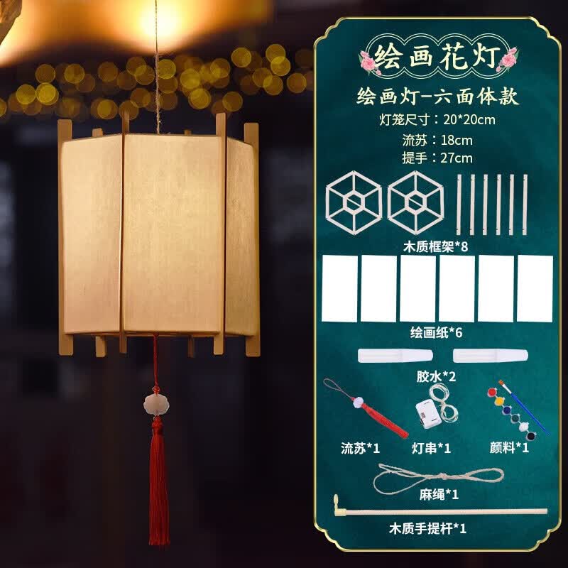 奈迅 新年灯笼diy材料包元宵节手绘非遗手工制作手提发光花灯古风宫灯 六边形-手绘（送颜料+画笔）