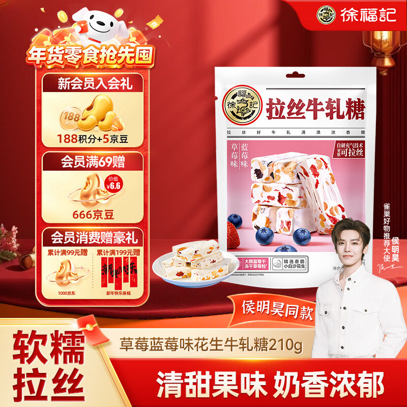 徐福记 蓝莓草莓味牛轧糖210g 圣诞礼物 花生糖果 儿童解馋零食休闲食品