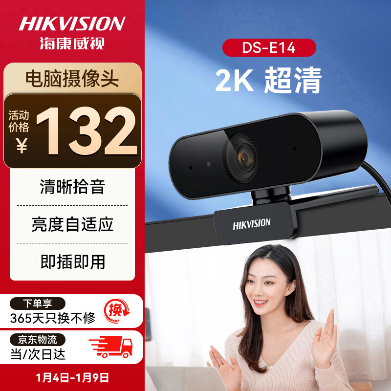 HIKVISION海康威视电脑摄像头2K高清广角带麦克风USB免驱即插即用外接笔记本台式机视频会议直播带货E14