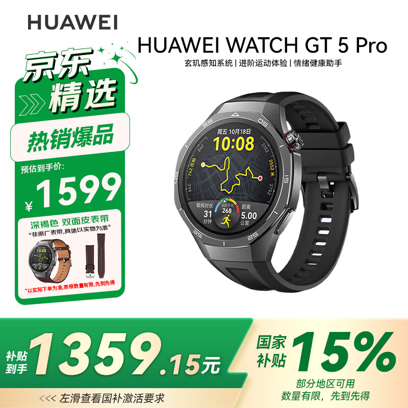 ��Ϊ WATCH GT 5 Pro 46mm �����ֱ� ��ʯ�� 1548Ԫ