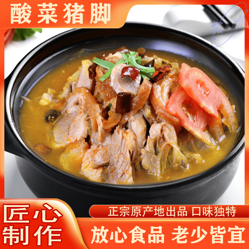 云南富源酸菜猪脚火锅 家乡味道  方便食品 云南富源酸菜猪脚 500g猪脚肉+200g黑皮子