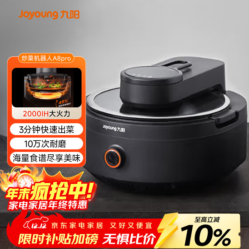 九阳（Joyoung）智能炒菜机机器人家用多用途锅电炒锅IH电磁加热炒菜自动翻炒无油烟 CJ-A8pro
