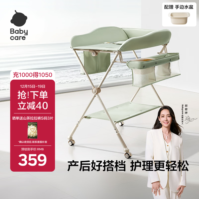 babycare尿布台多功能可折叠新生儿护理台抚触洗澡便携婴儿床-温特绿