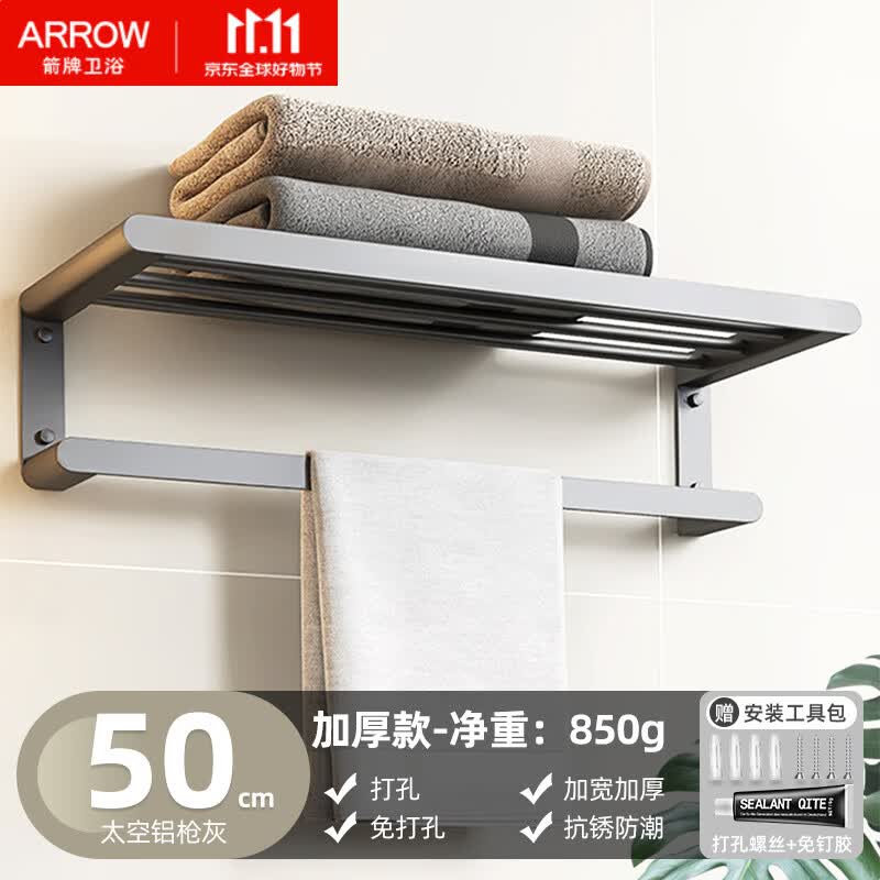 箭牌（ARROW）毛巾架卫生间免打孔浴室置物架壁挂式洗手间厕所太空铝枪灰浴巾架 豪华款浴巾架50cm枪灰【双折叠】