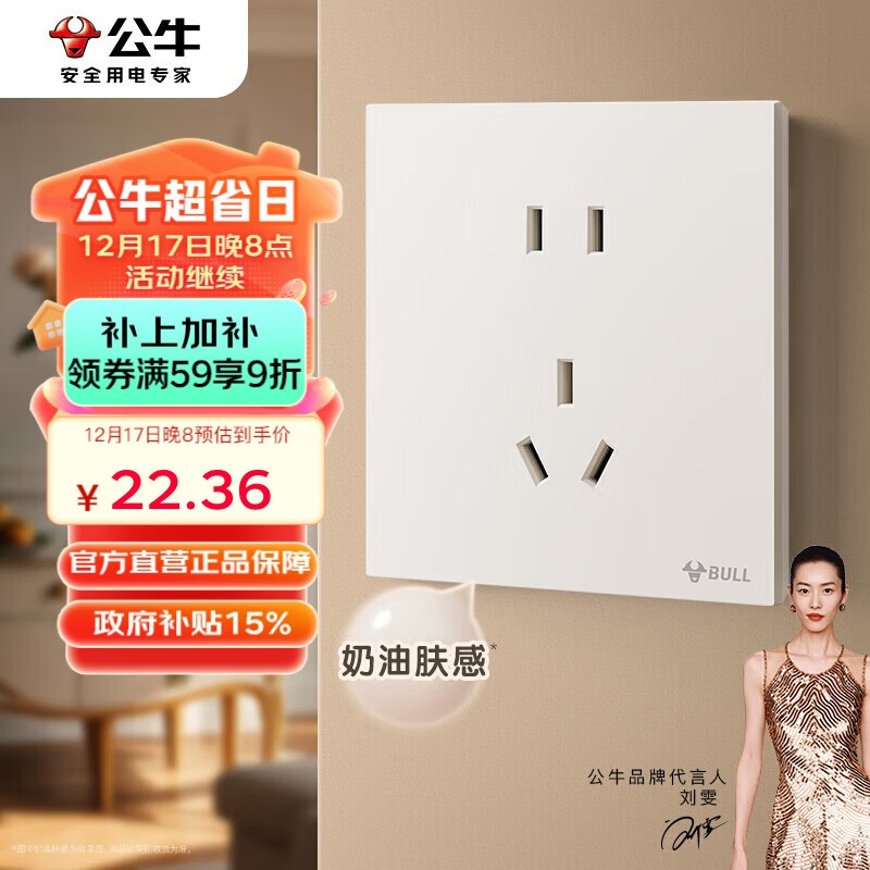 公牛（BULL）开关插座 G57蝶翼超薄肤感开关 10A正五孔插座面板G57Z223 米绒白