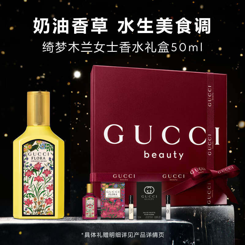 古驰（GUCCI）【明星同款】绮梦馥栀香水女士50ml持久留香生日礼物元旦礼物女生