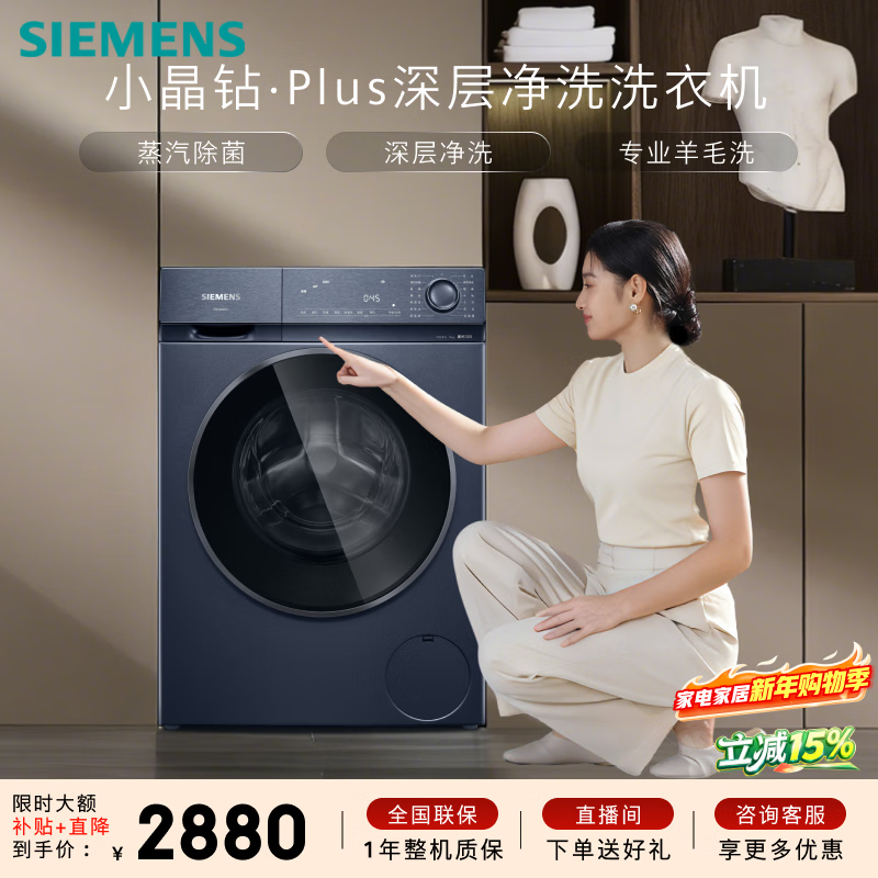 西门子（SIEMENS）小晶钻plus 10KG大容量 全自动滚筒洗衣机 深层净洗 蒸汽除菌 专业羊毛洗  隐形触控 WG52H2X10W