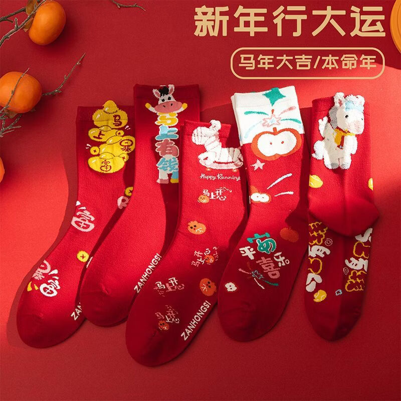 小棉工本命年红袜子女马年卡通大红色喜庆袜中筒袜新婚一对袜子新年礼物 每双1块多】五色各二【共10双】 均码 小棉工 10A抑菌/高弹透气/抗起球
