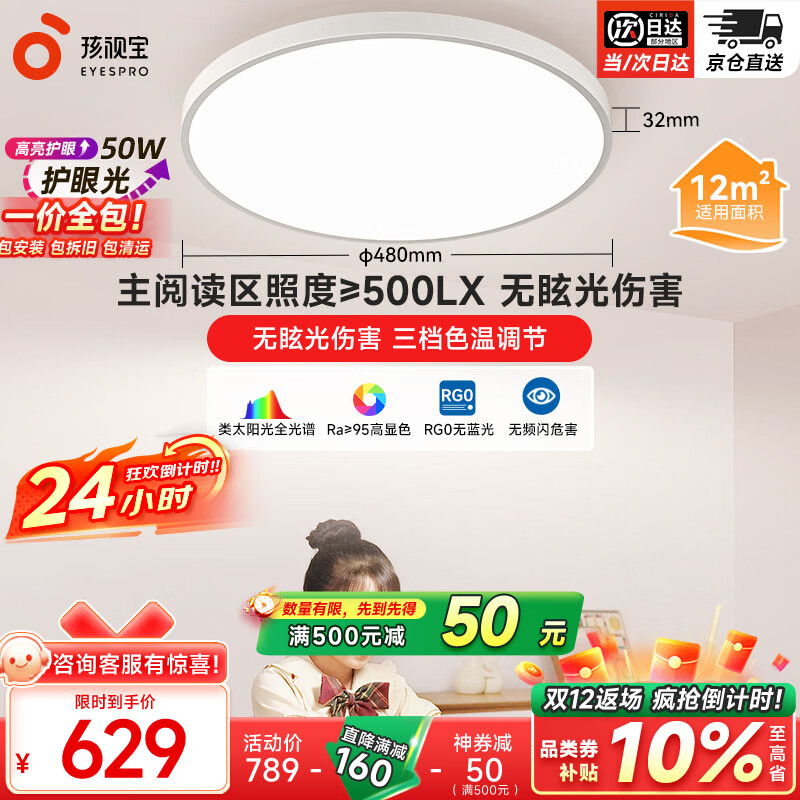 孩视宝儿童护眼卧室全光谱吸顶灯 防蓝光无频闪led书房照明主灯 包安装 50W 卧室灯【升级款50W】-15㎡内 护眼优