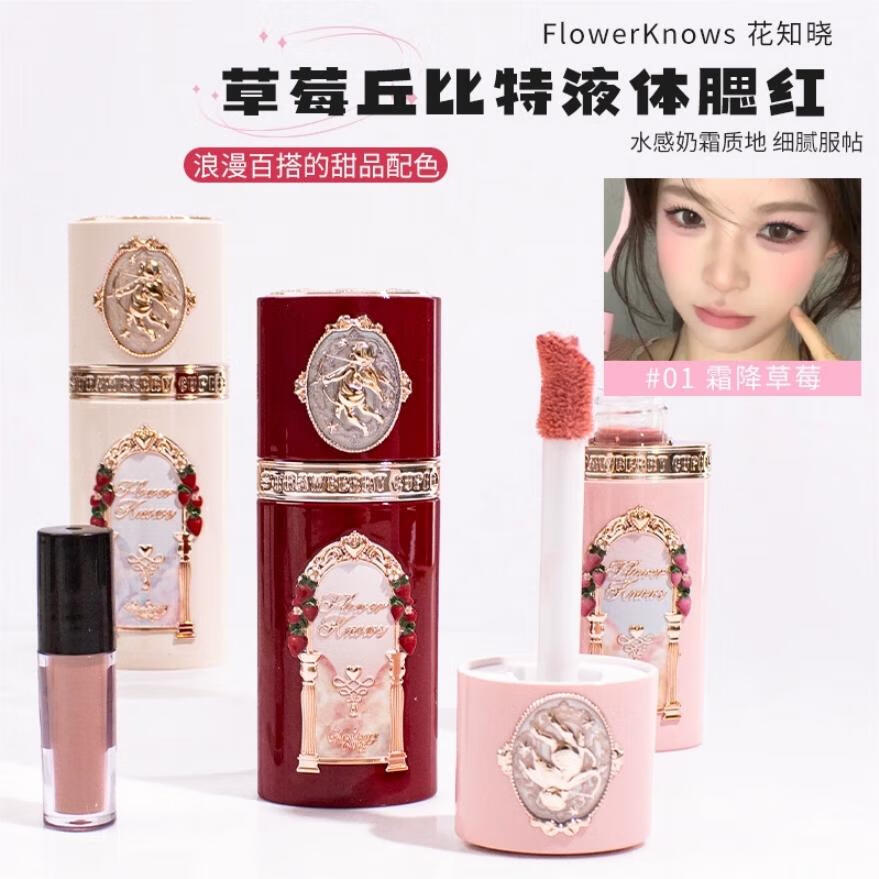 花知晓液体腮红小样草莓丘比特阿里北杯联合共创提亮膨胀 双拼1ml*2 （备注色号）