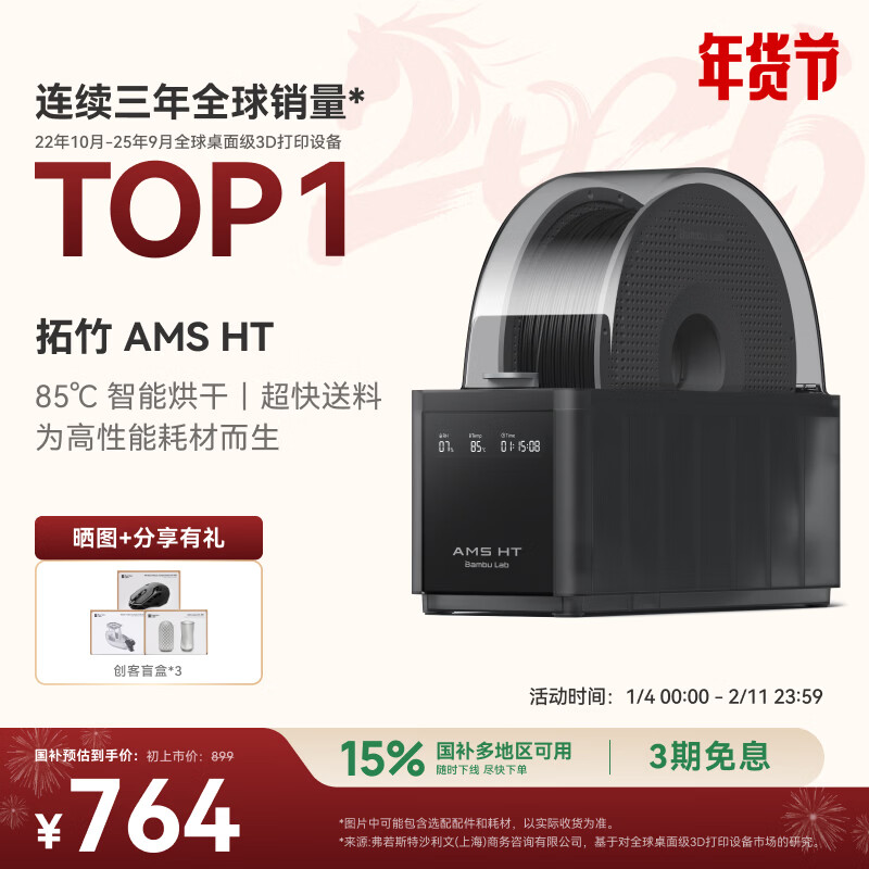 ����AMS HT 3D��ӡ���Զ�����ϵͳ�����������������Ʒ AMS HT 638.35Ԫ