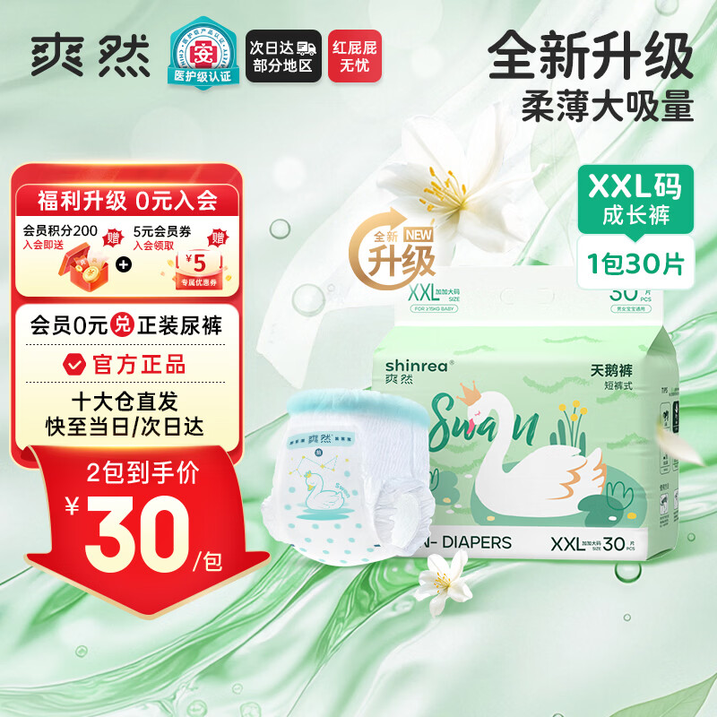 爽然 天鹅拉拉裤XXL30片轻薄超柔【品牌直供 安心品质】