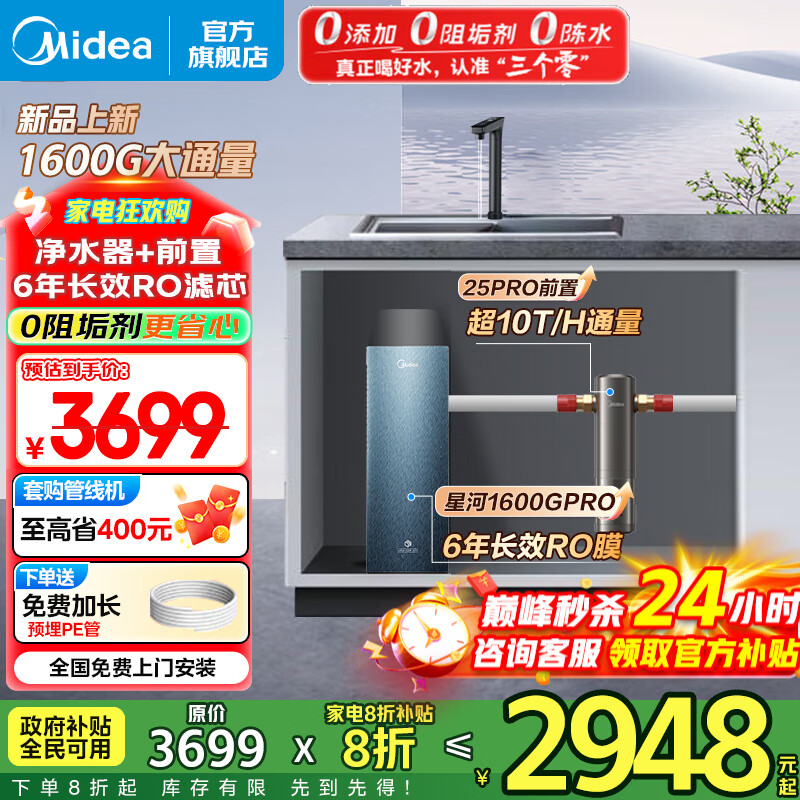 美的（Midea）净水器家用星河1600G PRO+净水机 6年长效RO膜 0阻垢剂反渗透直饮厨下式净饮机 智慧零陈水3