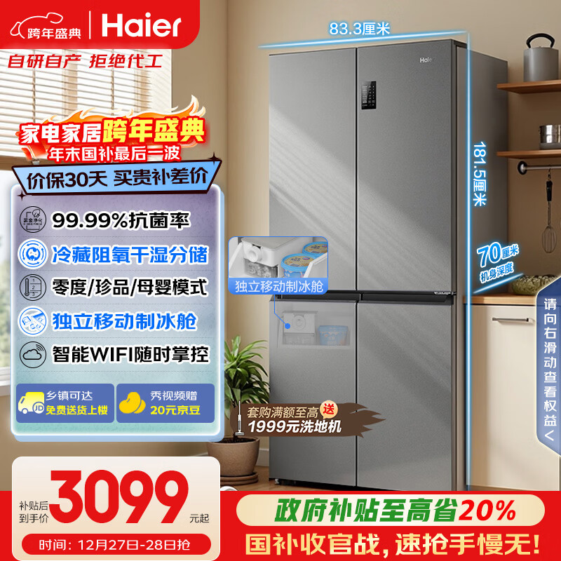 Haier/���� 531�� ʮ�ֶԿ��� ���� BCD-531WGHTD59SHU1 2789.28Ԫ