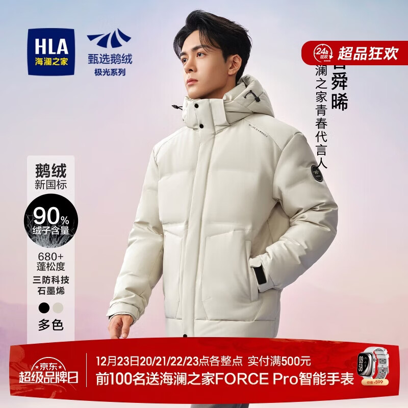 HLA海澜之家羽绒服男【曾舜晞同款】极光超能鹅绒服外套