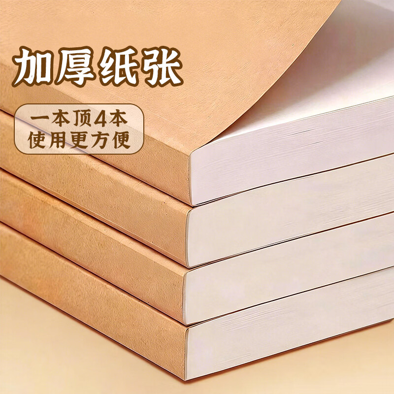 唐棠良品 A4牛皮笔记本A5加厚本学生26新款初高中生复古办公小本子草稿本空白加厚横线大本高颜值笔记本子 A4·横线2本 每本256页