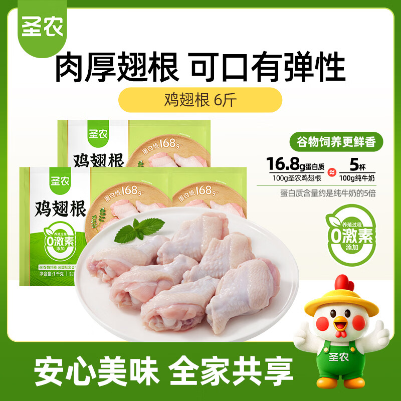 圣农 生鲜鸡翅根 净重6斤 冷冻 烧烤卤味食材 源头直发