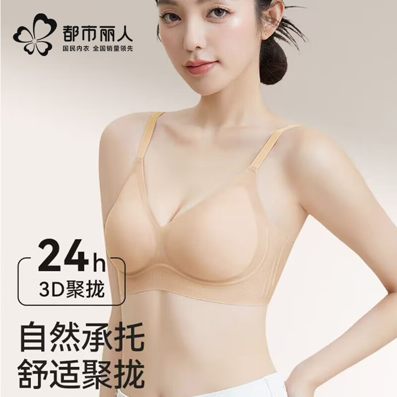 都市丽人内衣女小胸聚拢无钢圈舒适无痕软支撑提拉收副乳防下垂文胸罩 肌底肤 L 建议100-120斤
