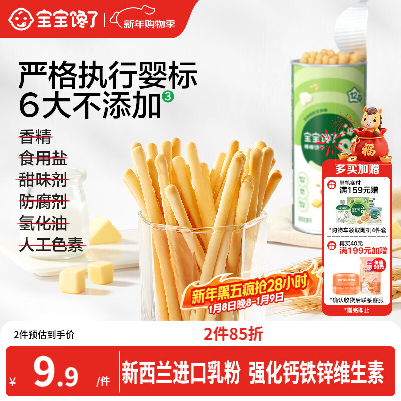 宝宝馋了婴幼儿棒棒饼干手指饼干一岁宝宝零食炭烧棒不添加食盐70g