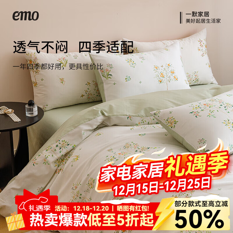 一默四件套纯棉被套床单枕套居家四季宿舍单人双人疏影花清全棉四套件 嫩芽绿 被套200*230cm丨床单+枕套*2