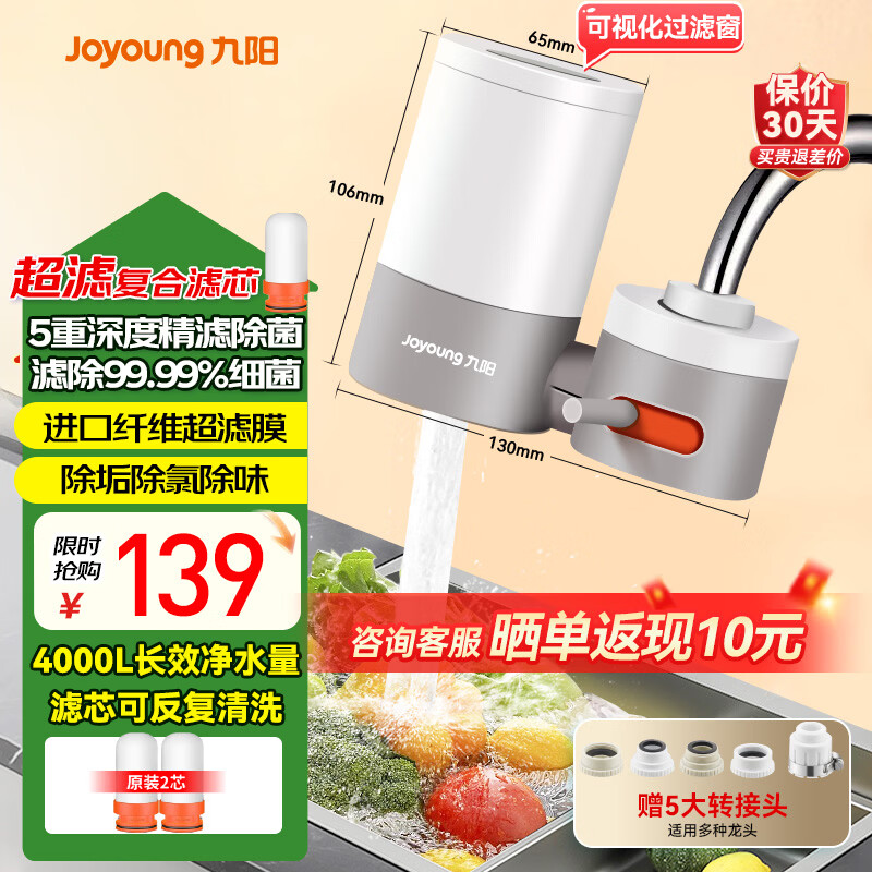 九阳(Joyoung)净水器水龙头家用台式前置厨房自来水过滤器超滤龙头机JYW-TC06 二芯装【超滤款】