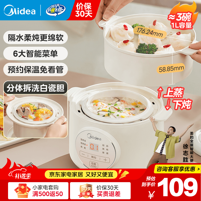 美的（Midea）电炖锅1-2人电炖盅隔水炖锅家用燕窝炖盅陶瓷炖汤盅电炖锅婴儿辅食小炖锅煲汤电炖锅电砂锅煲汤锅 1L 【1L=3碗 升级带蒸笼】DZE1068