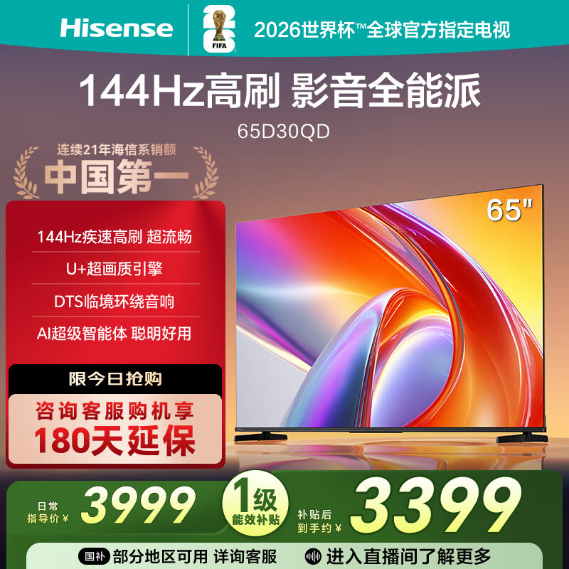 Hisense/���� D30QD 65Ӣ�� ���� 65D30QD  3385.55Ԫ